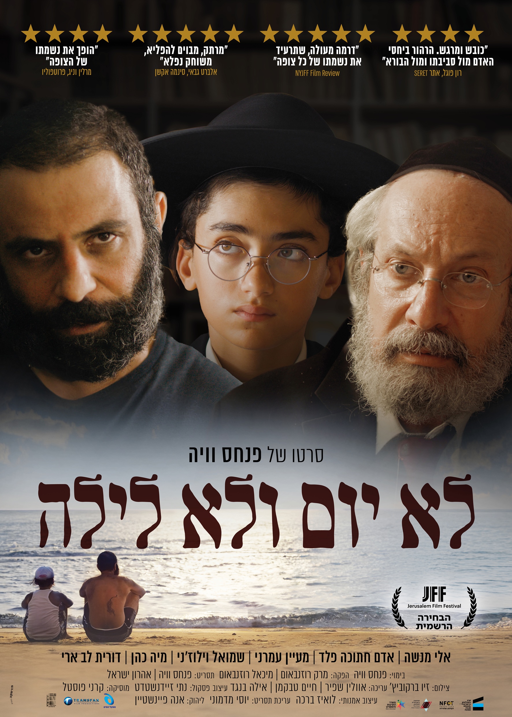 מיום חמישי הקרוב בקולנוע. (באדיבות טרנספקס)