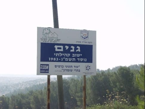 "עוד נחזור": גרעין עין גנים כדים חגגו ט"ו בשבט קרוב לבית