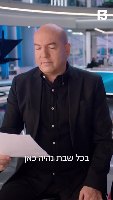 פרומו מוריה וברקו רשת 13