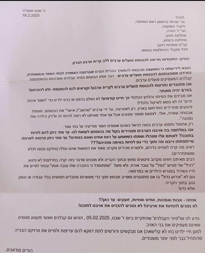 מכתבם של התושבים לראש מועצת קריית ארבע