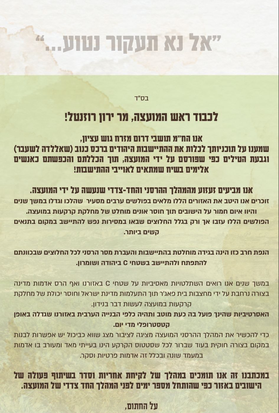 "בגידה בהתיישבות": תושבים בגוש עציון נגד ראש המועצה