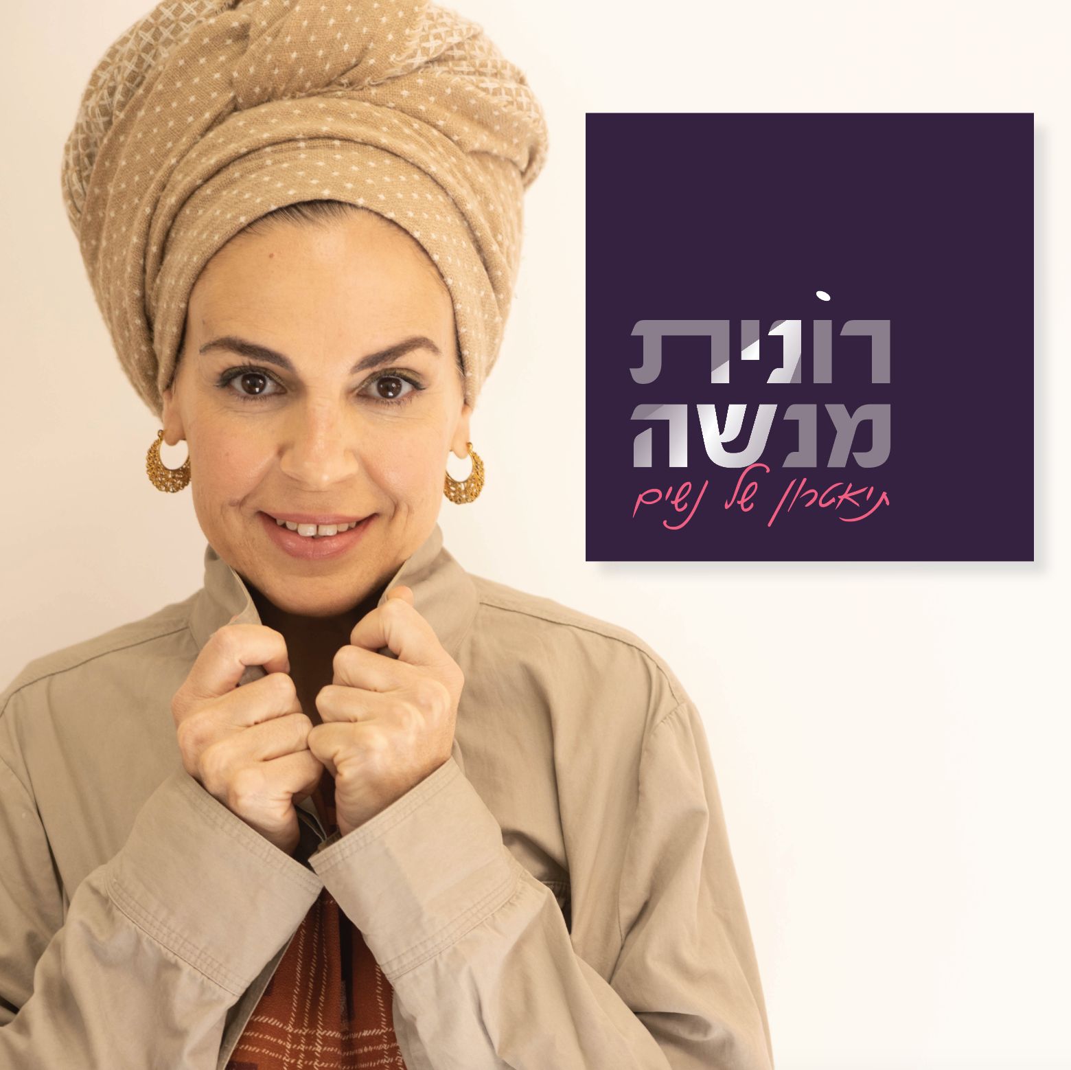 בימים ההם בזמן הזה: סיפור המגילה עם הקבלה לסיפור המלחמה