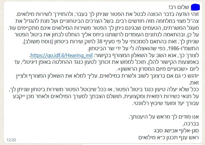 ההודעה שנשלחה למחזיקי הפטור