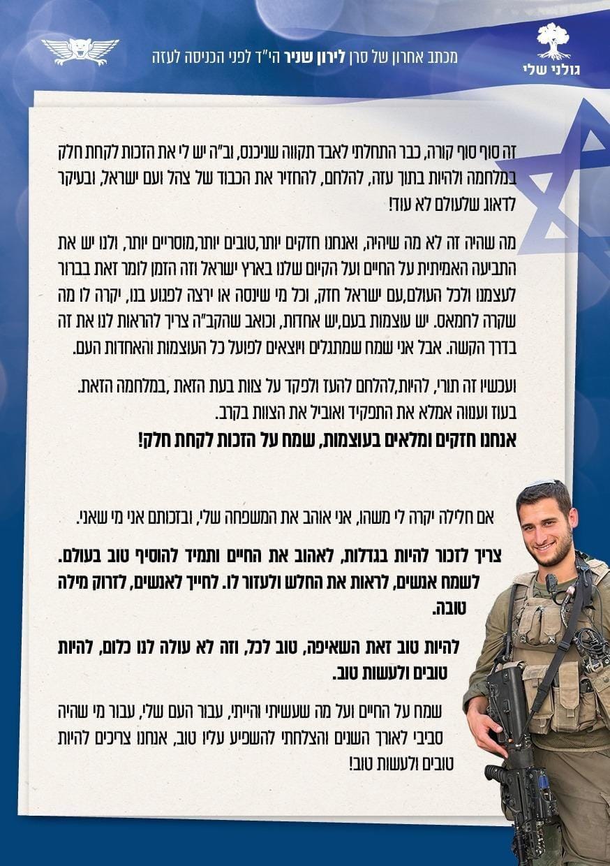 "מבשלים זיכרון": עוגת הלוטוס של סרן לירון שניר הי"ד