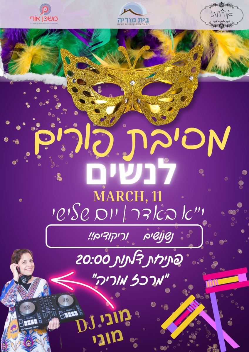 פורים נשי: המסיבות הכי שוות לנשים בפורים 2025