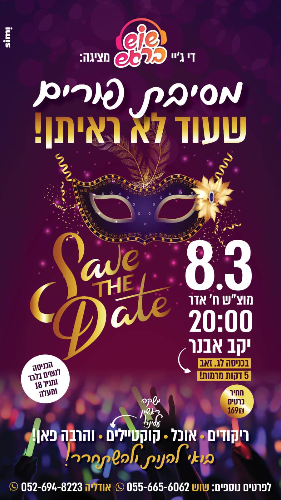 פורים נשי: המסיבות הכי שוות לנשים בפורים 2025