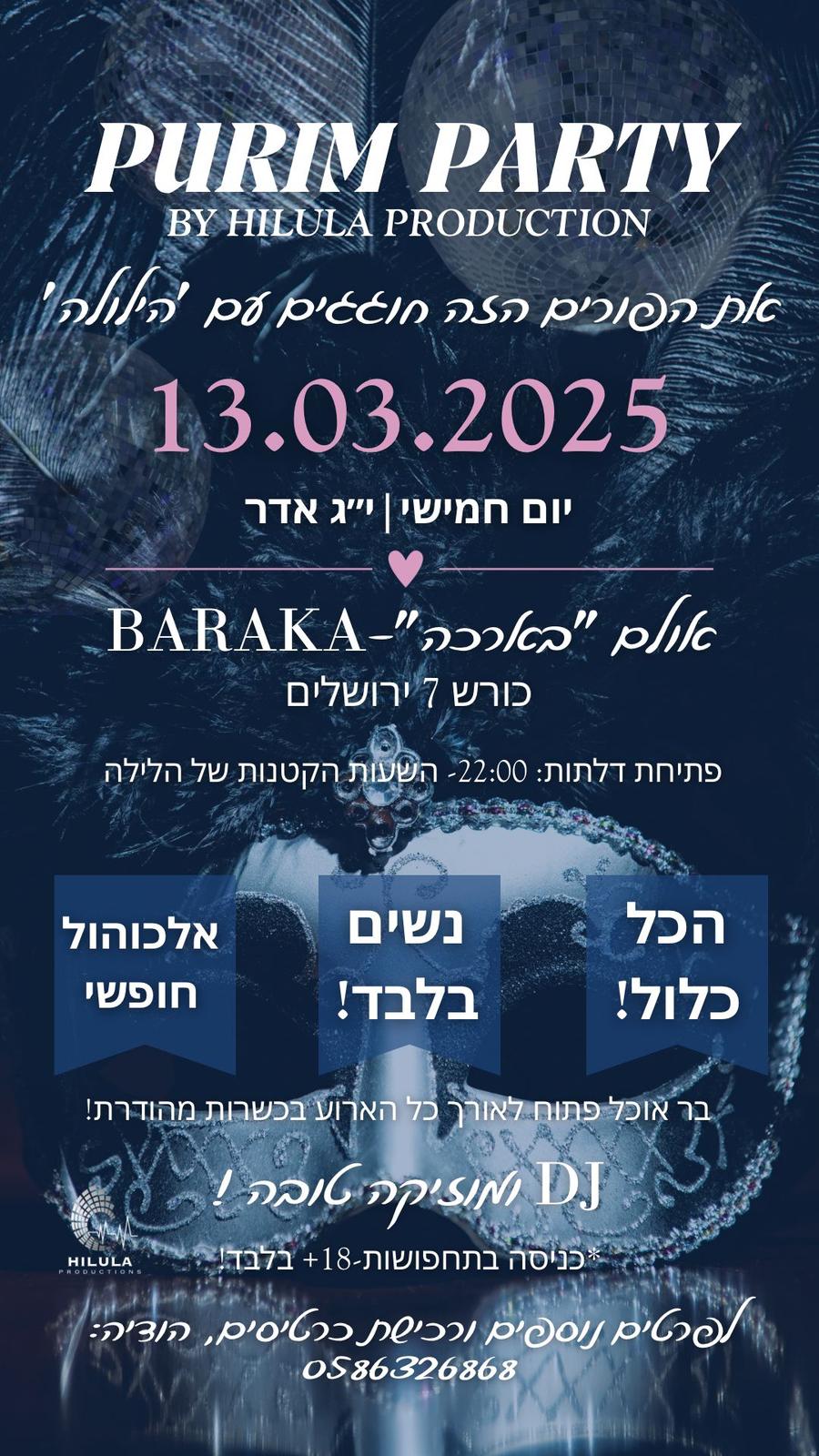 פורים נשי: המסיבות הכי שוות לנשים בפורים 2025
