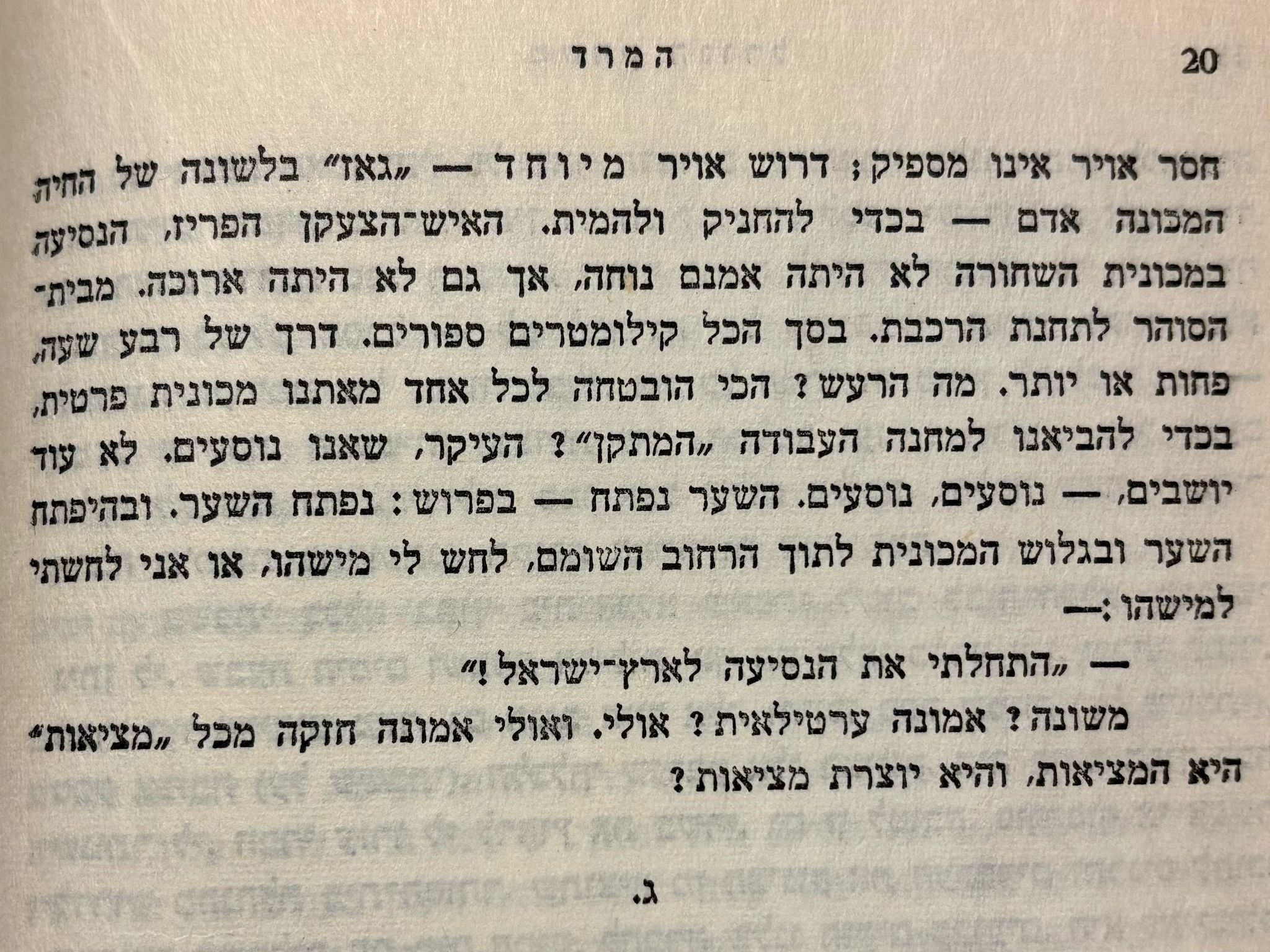 בגין בדרכו למחנה עבודה. מתוך "המרד" בהוצאת אחיאסף