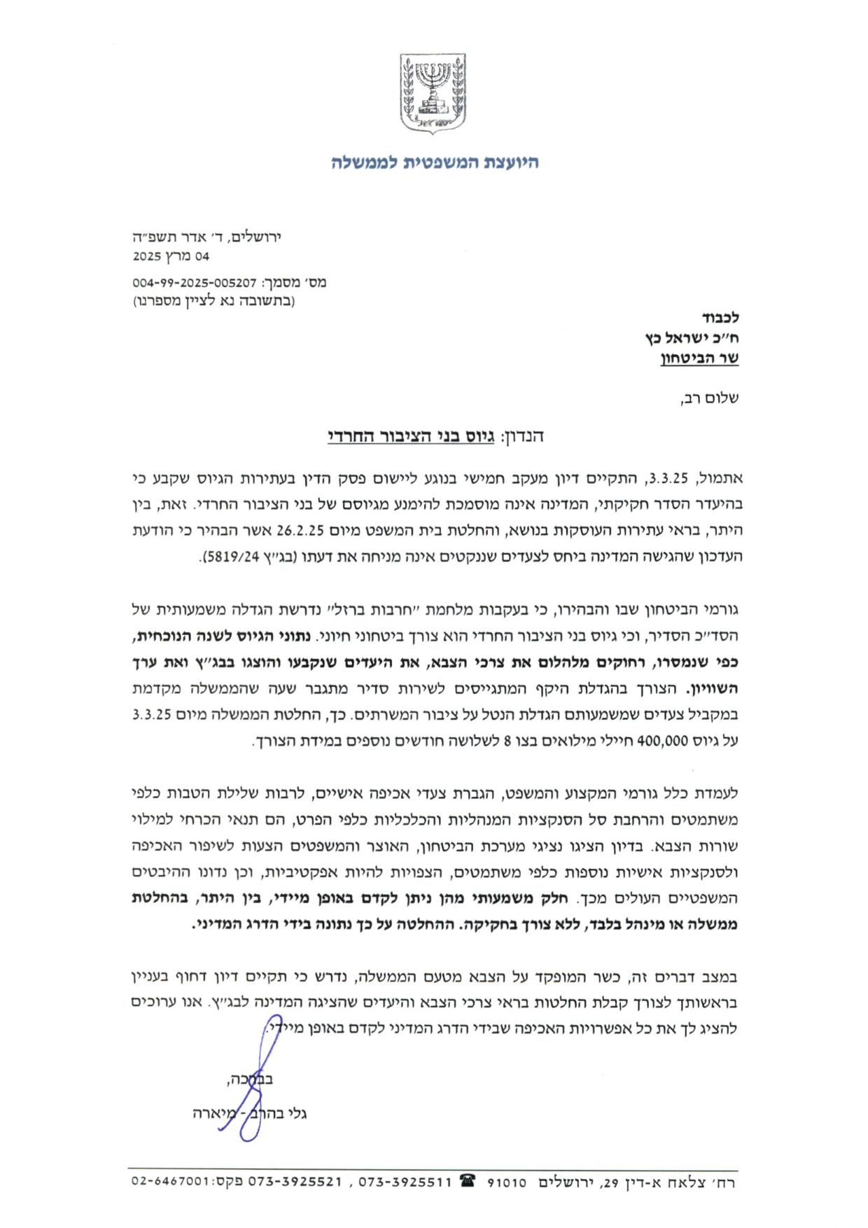 המכתב של היועמ"שית על גיוס החרדים