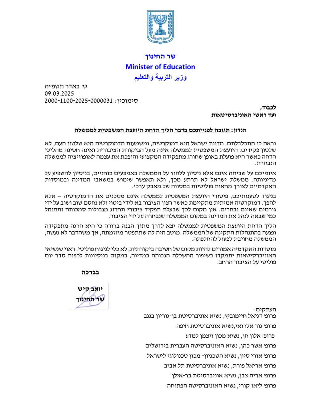 קיש לראשי האוניברסיטאות: "האיומים לא מרתיעים אותנו"