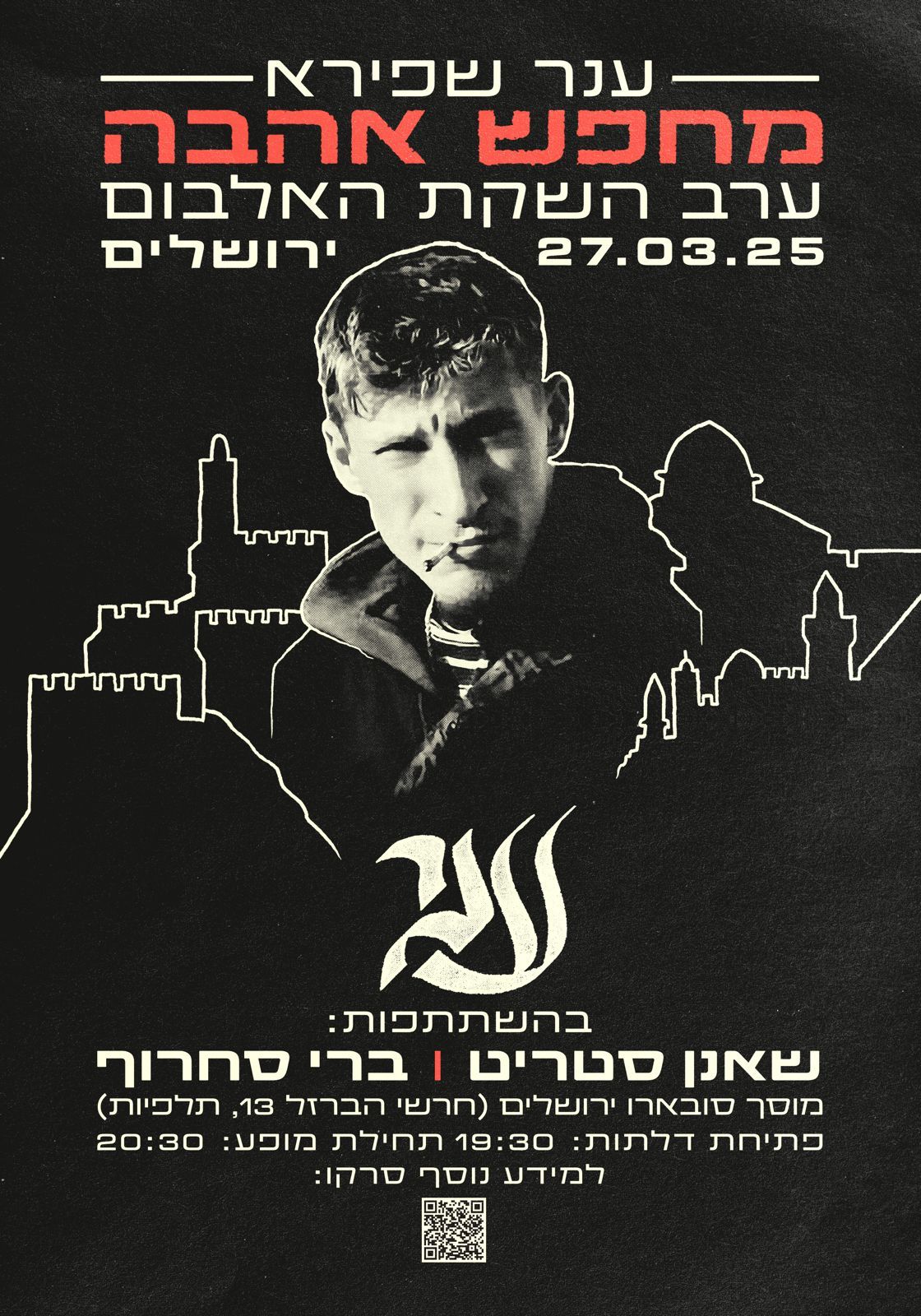 שנה וחצי אחרי נפילתו: ענר שפירא ז"ל באלבום חדש