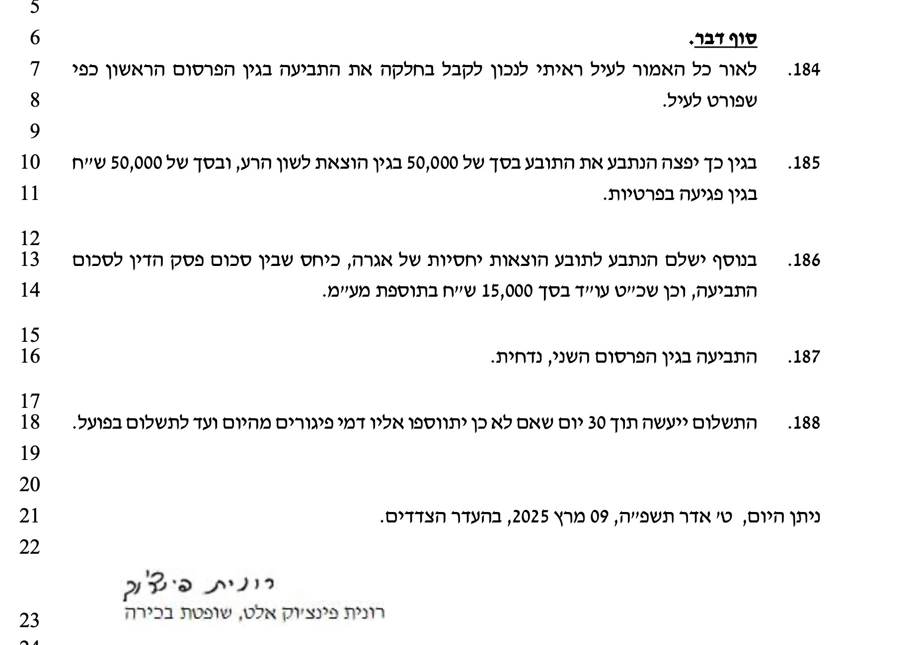 פסק הדין חפץ נגד ברדוגו