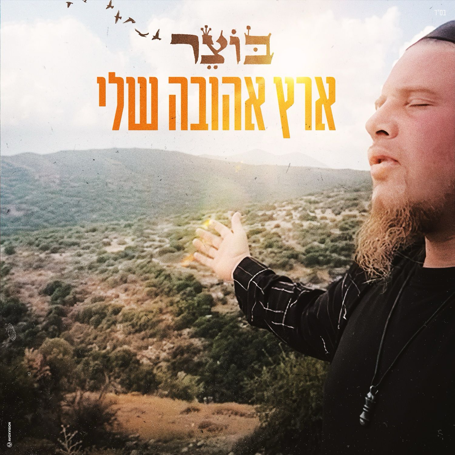 אליעזר בוצר ז"ל