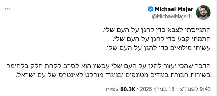 תם עידן הרצי הלוי: צה"ל הדיח סרבן שמאל נוסף