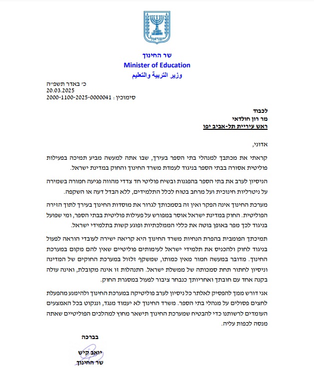 המכתב של קיש