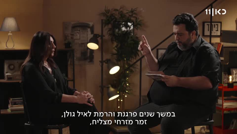 מירי רגב עם רוני קובן (צילום פגישה עם רוני קובן, כאן 11)