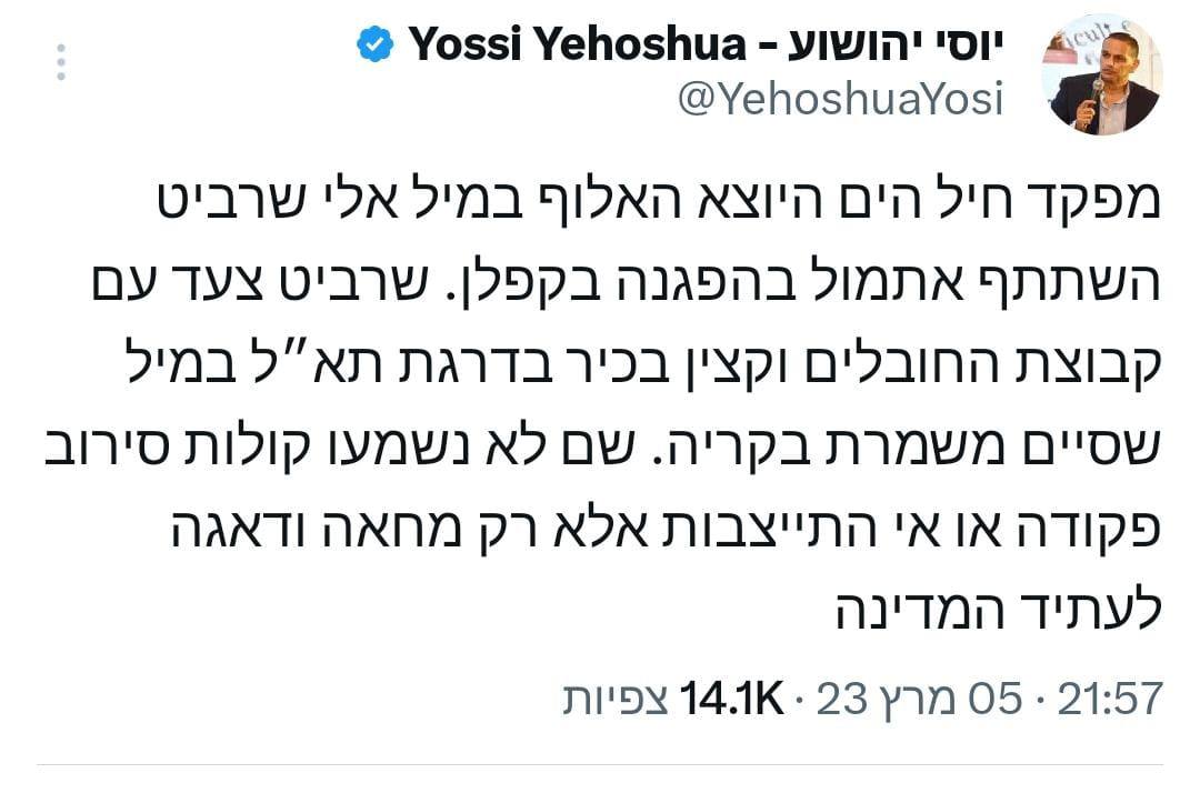 לא התעסק בערבים; הפגין בקפלן. מי אתה אלי שרביט?