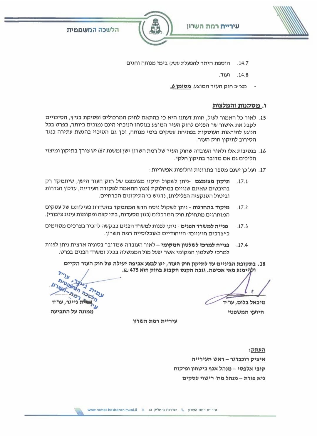מכתב היועץ המשפטי נגד פתיחת המתחם בשבת