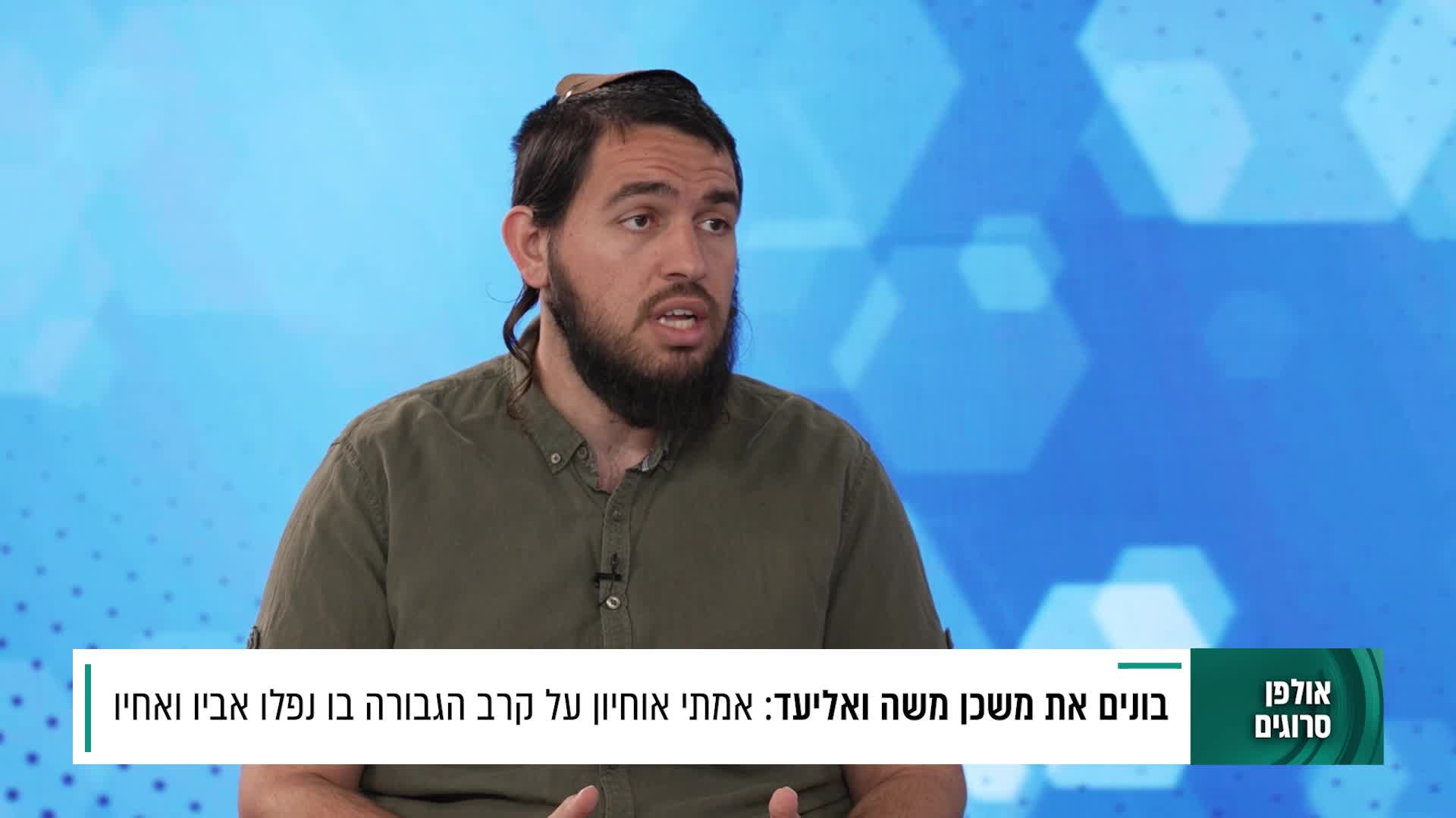 אמיתי אוחיון בסיפור משפחתי מרטיט מהשביעי לאוקטובר