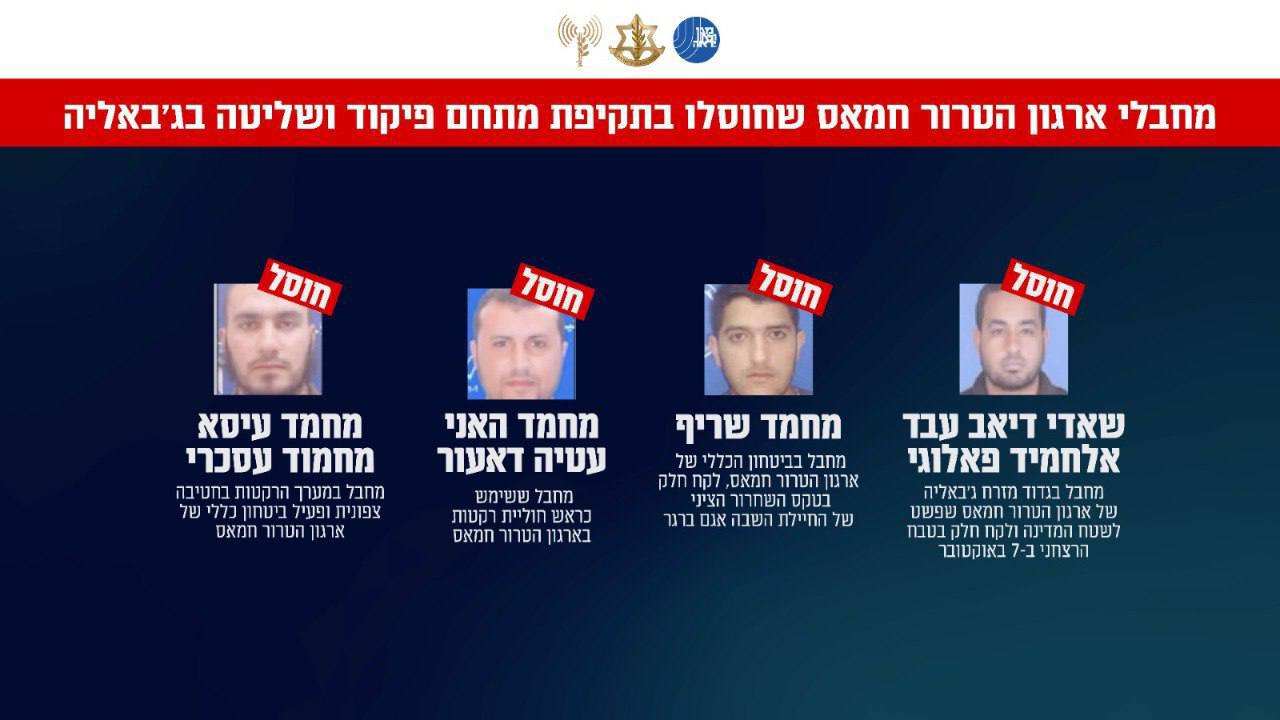 צה"ל מפרסם מי המחבלים שחוסלו אתמול בג'באליה