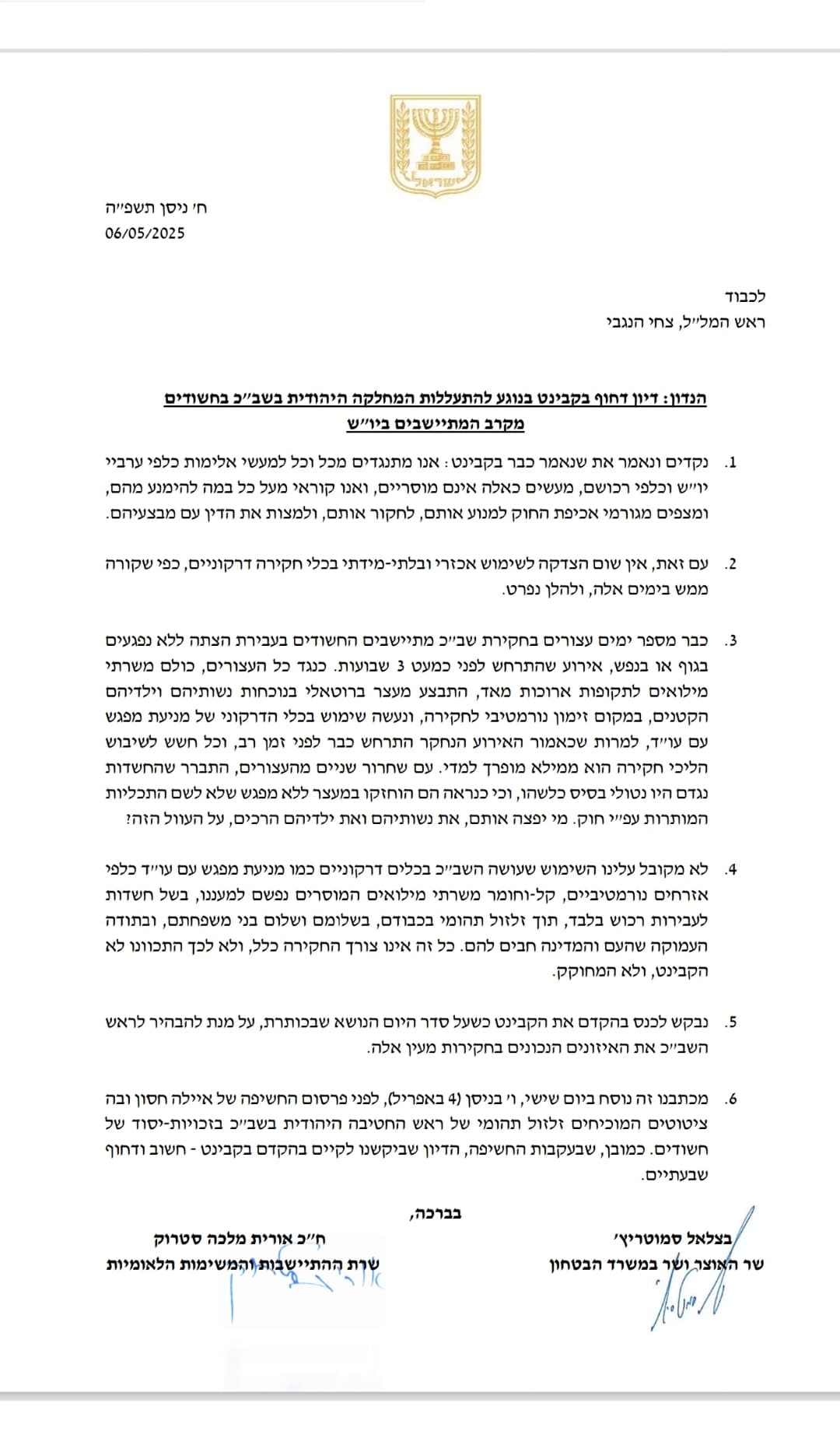 הקלטות ראש המחלקה היהודית: השרים דורשים דיון קבינט