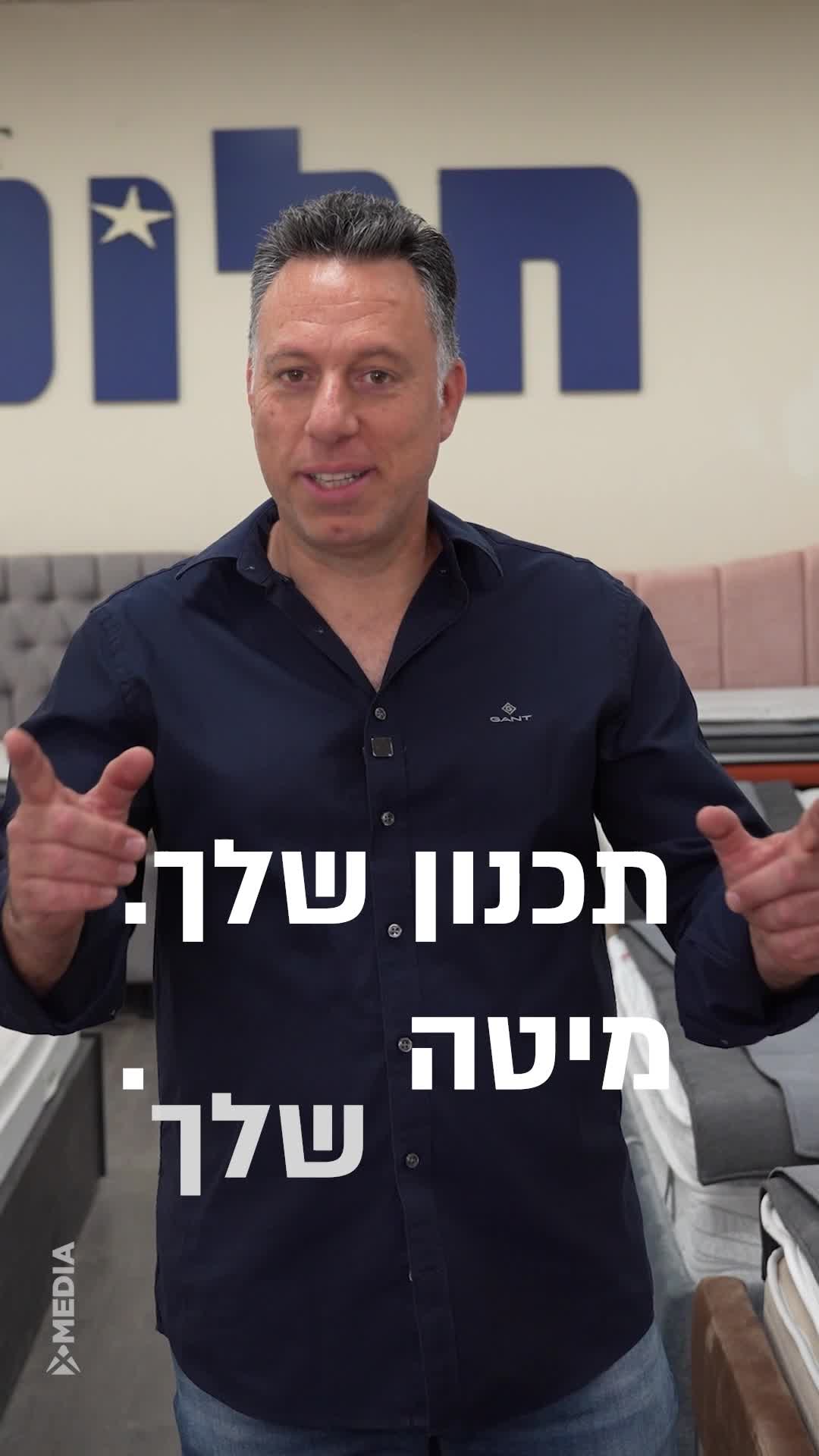 מיטה התאמה אישית חדש