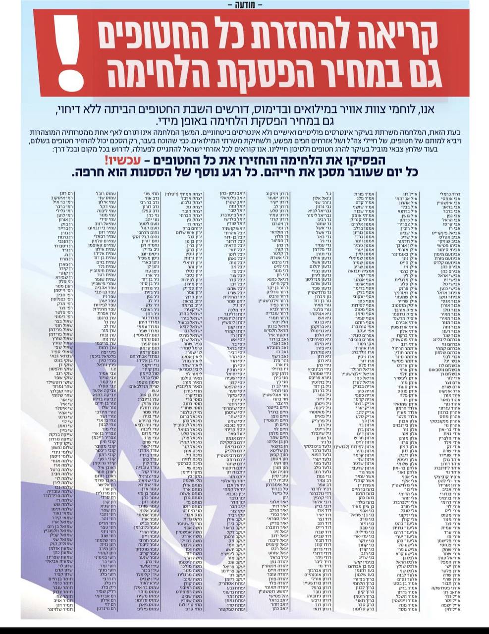 המכתב של אנשי חיל האוויר כפי שפורסם היום