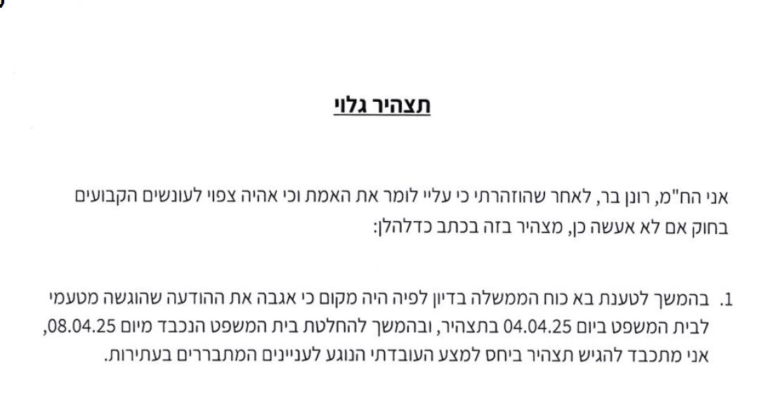 ראש השב"כ בתצהיר: סרבתי לדרישות של נתניהו ולשכתו