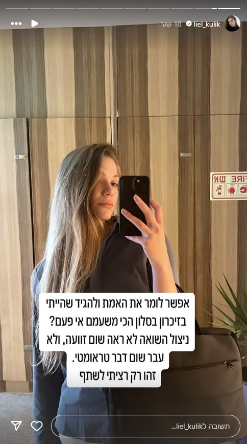 ליאל קוליק על זיכרון בסלון (צילום מסך מתוך האינסטגרם של ליאל קוליק)