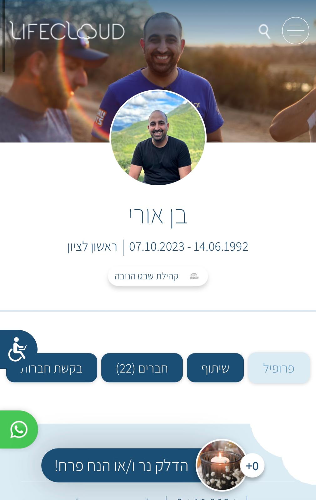 עמוד פרופיל לדוגמא – בן אורי ז"ל שנרצח במסיבת הנובה (צלום מסך מתוך אתר Lifecloud)