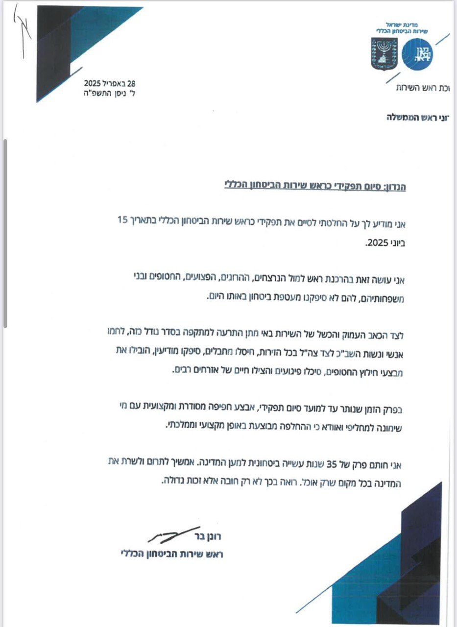 מכתב ההתפטרות