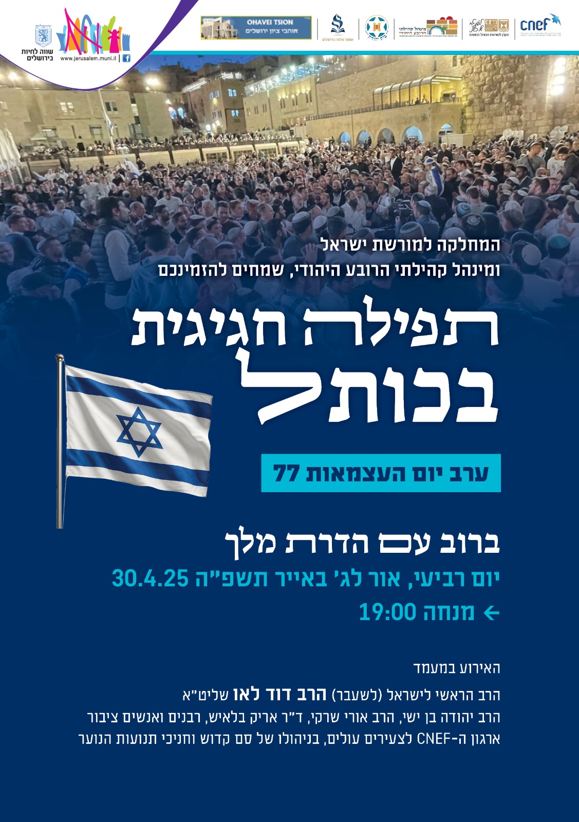 הזמנה לתפילה