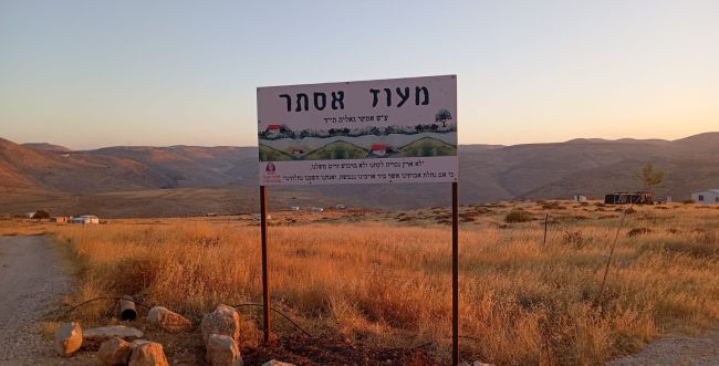 גבעת מעוז אסתר שבבנימין