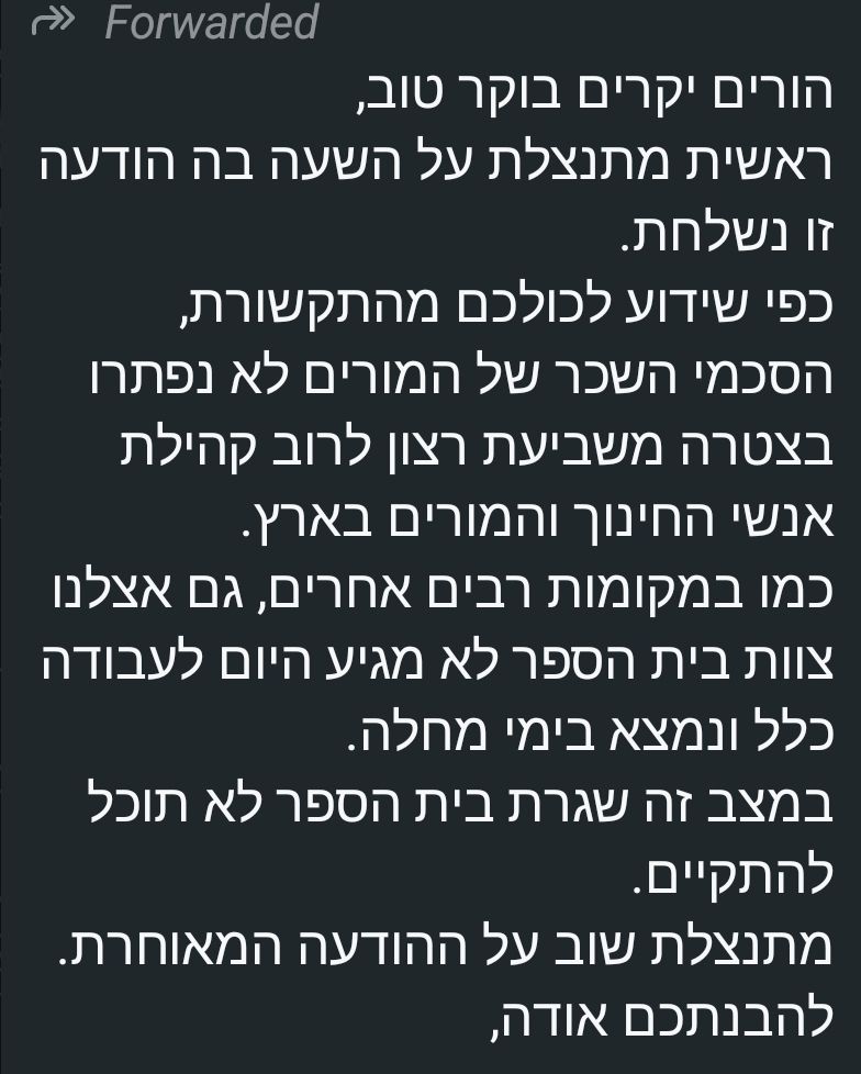 הודעה להורים, כי המורים "חולים"