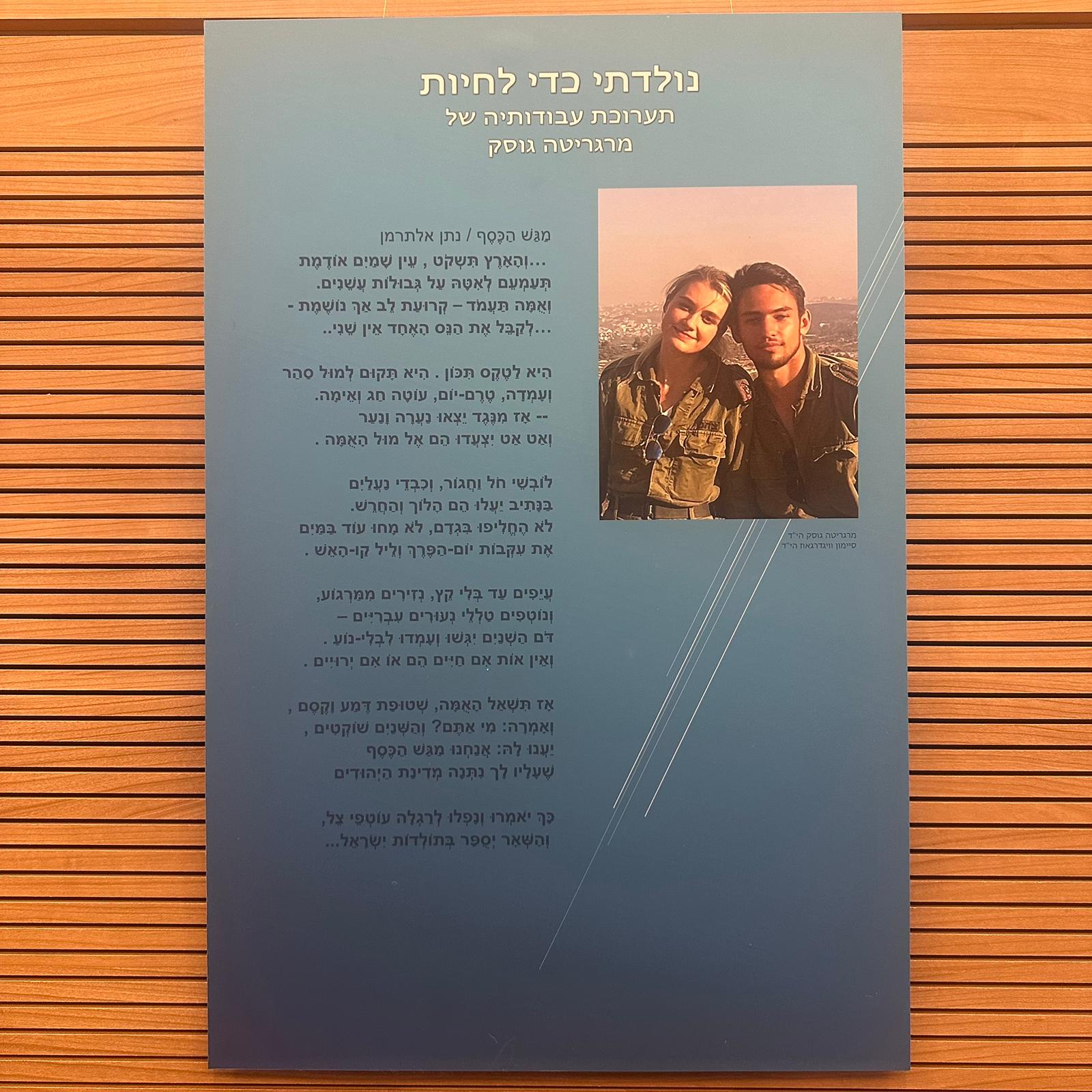 תערוכה לזכרה של מרגריטה גוסק ז״ל (ללא קרדיט)