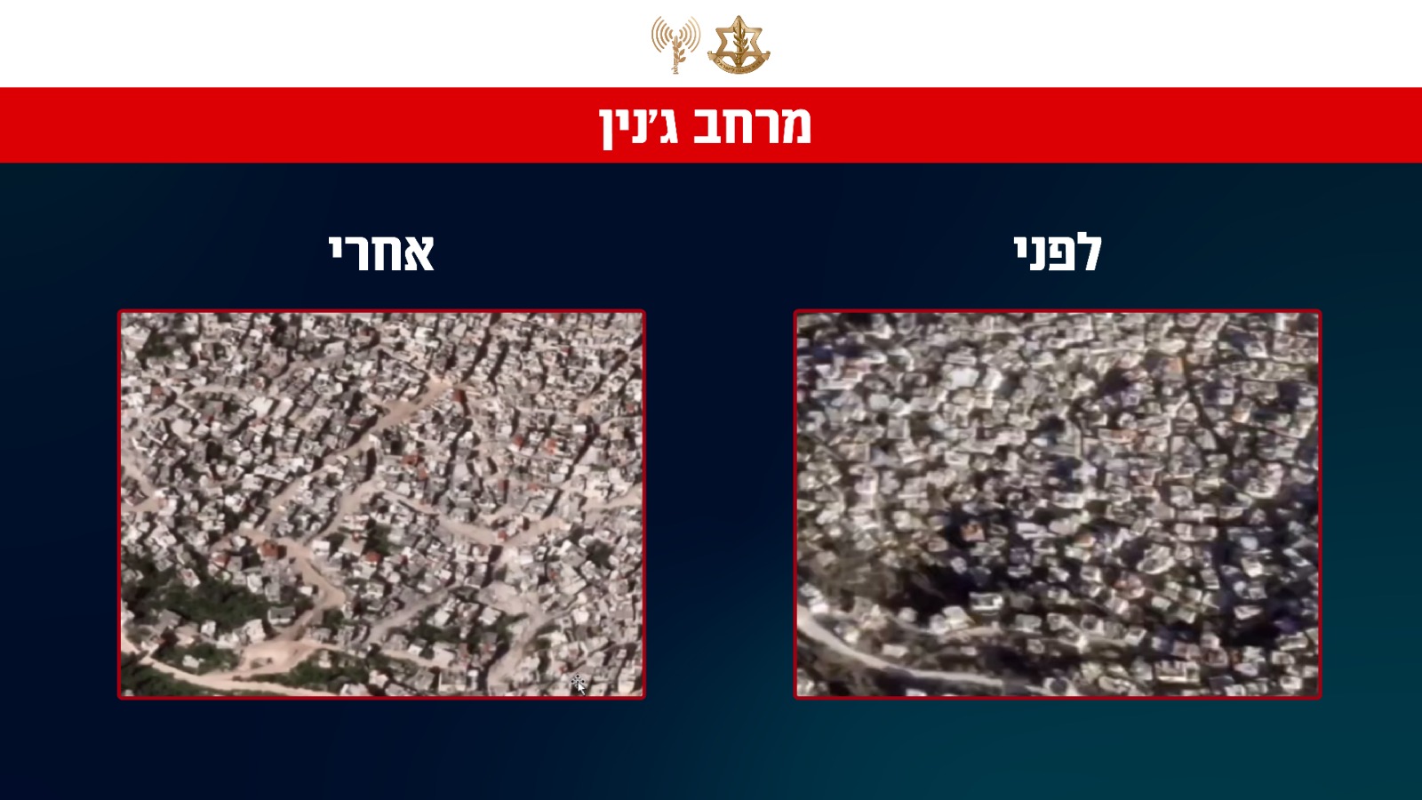 מחנה ג׳נין לפני ואחרי (באדיבות דוצ)