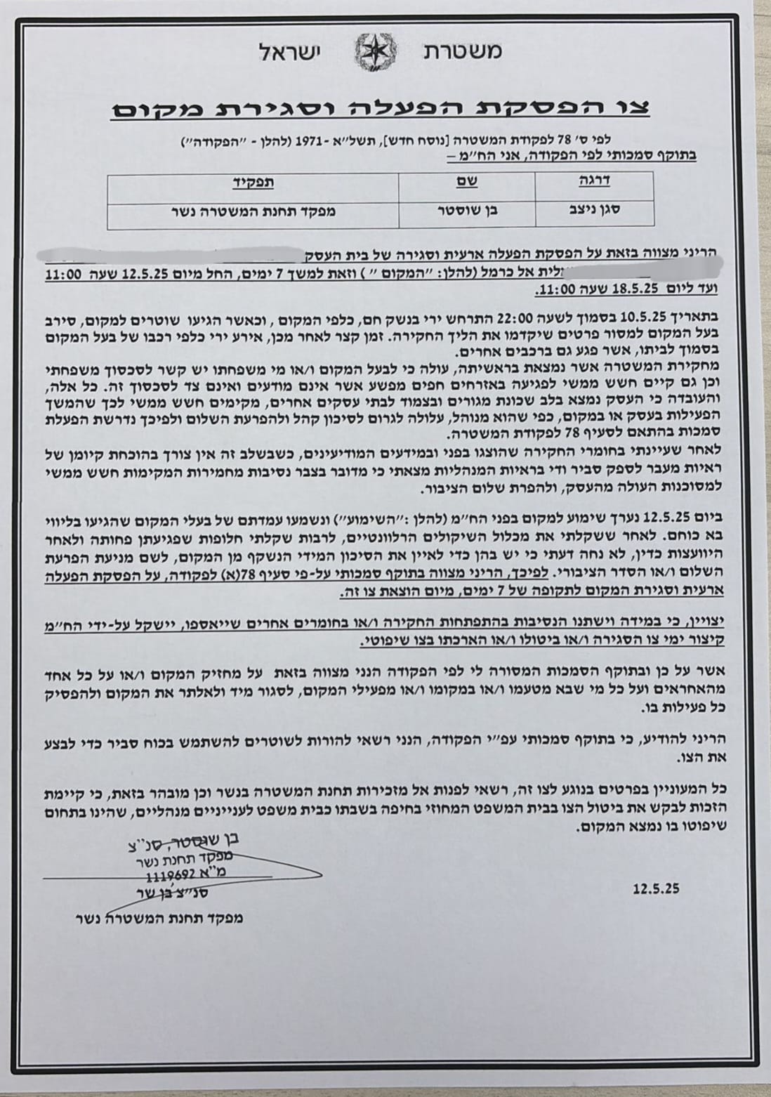 בגלל ירי: צו סגירה הוצא לחנות תכשיטים בדליית אל כרמל