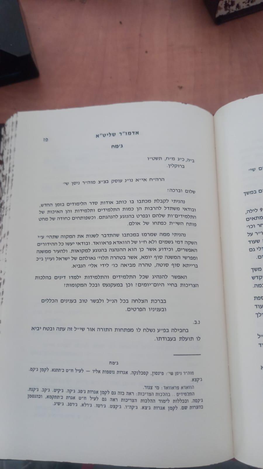 המכתב שנפתח מהרבי