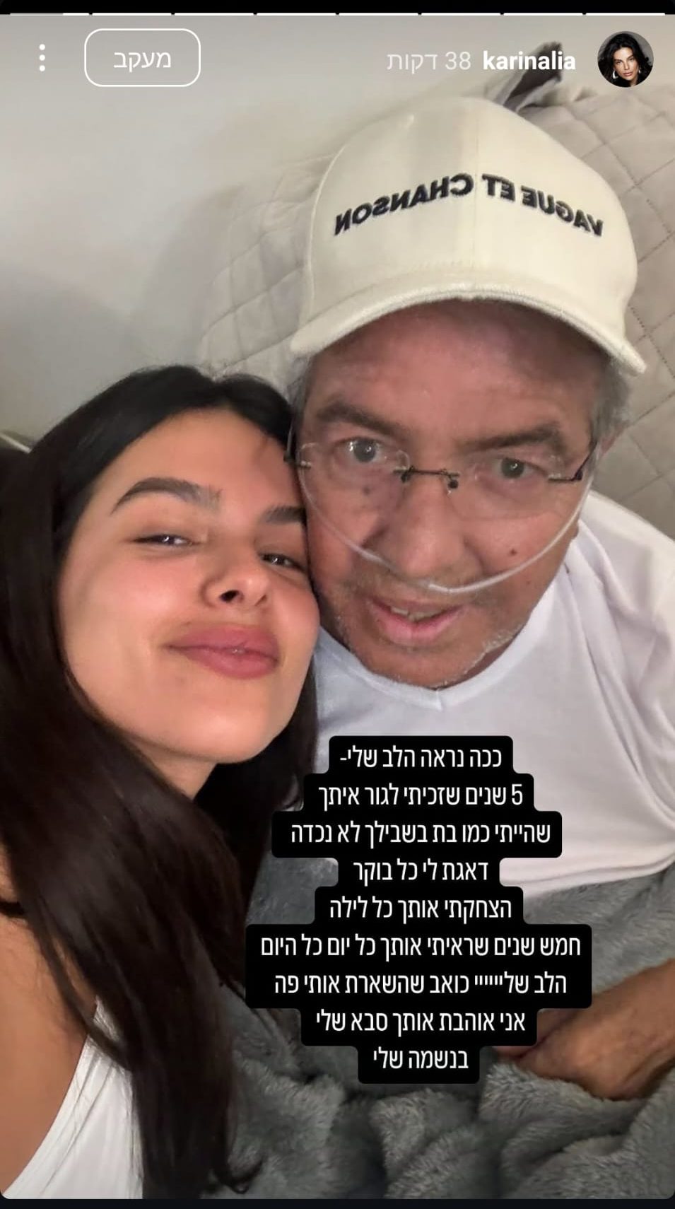 קארין עליה נפרדת מסבה (צילוך מסך מתוך הסטורי של קארין עליה)