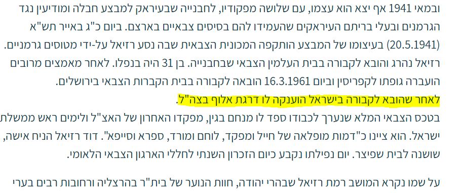 מתוך הכתבה על דוד רזיאל באתר יזכור (צילום מסך)