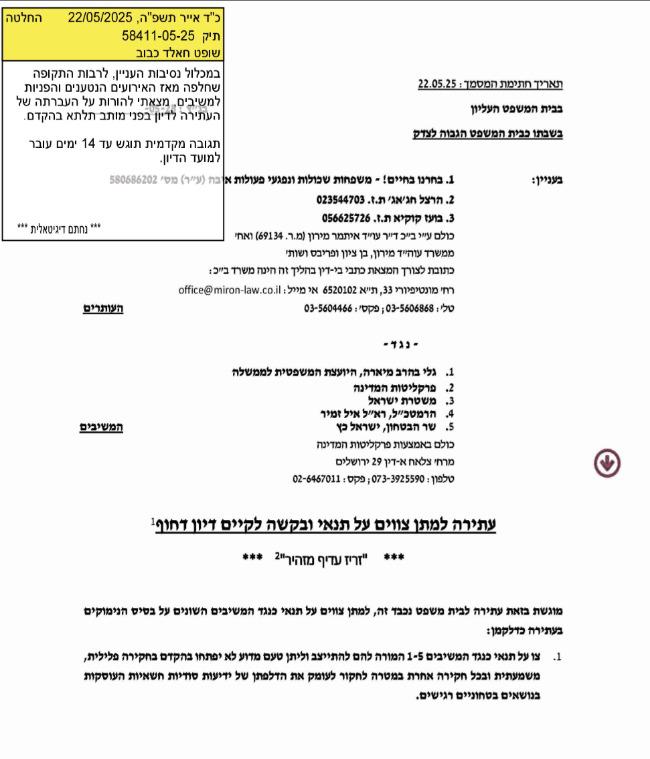 קרדיט: פורום בוחרים בחיים