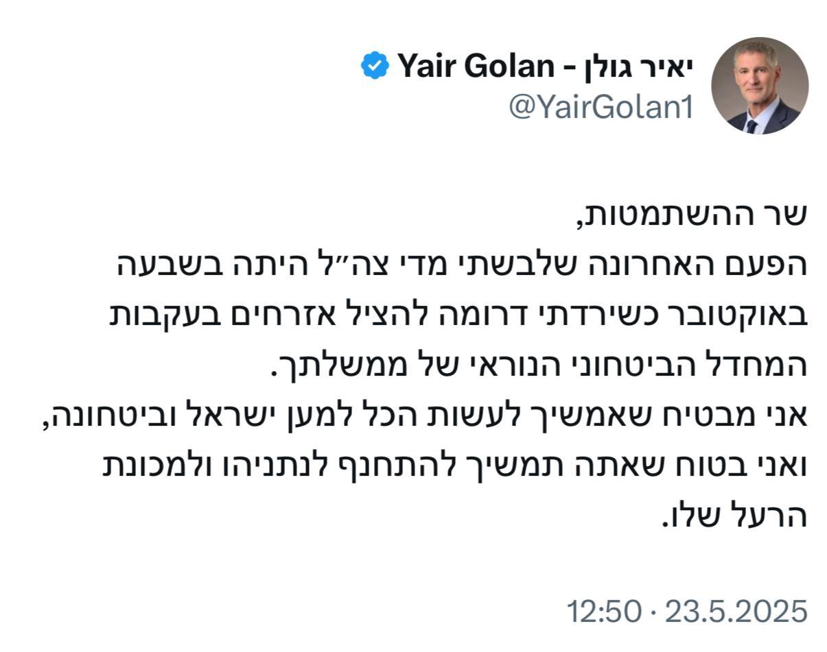 מתוך חשבון הטוויטר של יאיר גולן