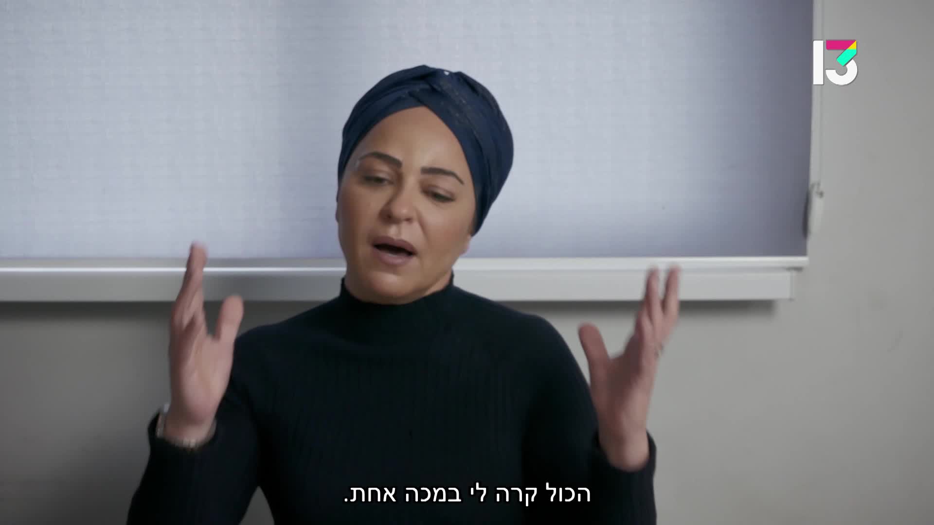 הצצה לסרט הסודות של הרבנית נחשפים (באדיבות רשת 13)