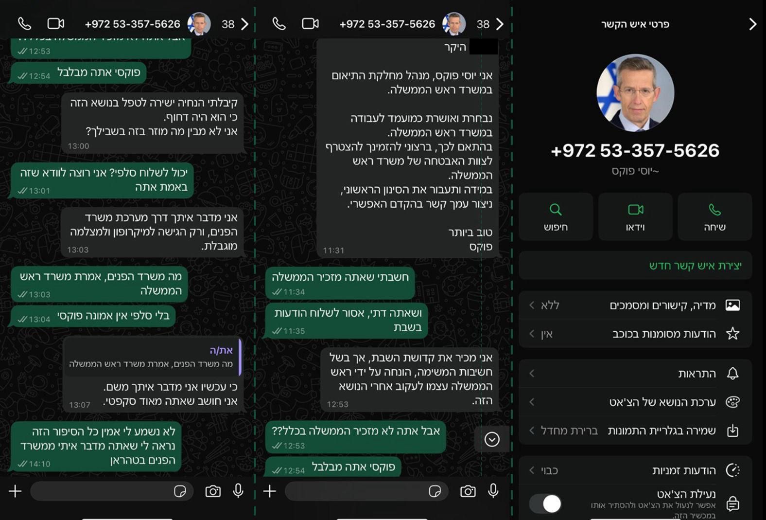 ההתחזות למזכיר הממשלה (באדיבות השב״כ)