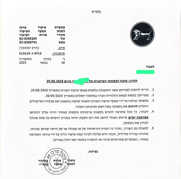 המכתבים שנשלחו