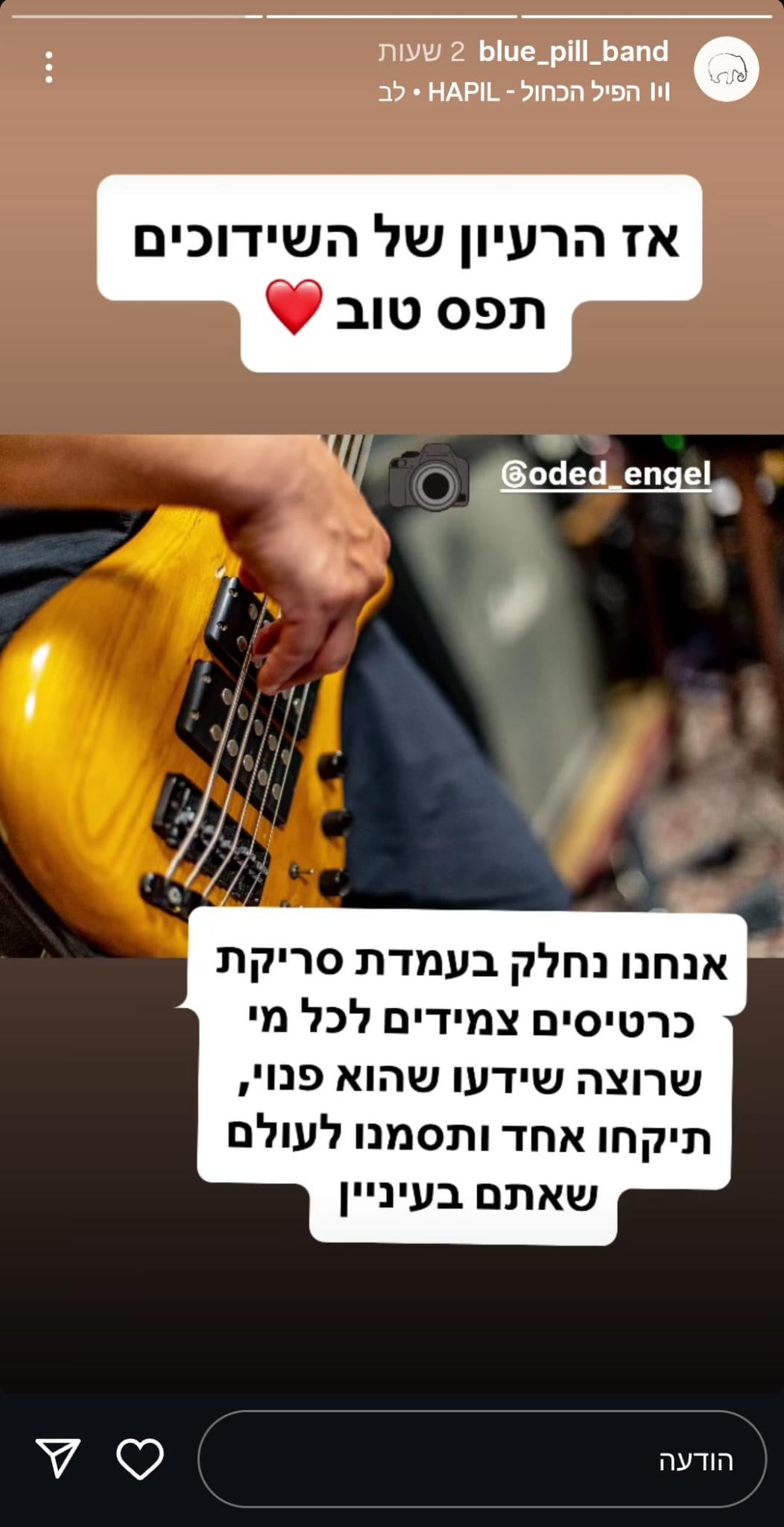 מתוך הסטורי של הפיל הכחול באינסטגרם