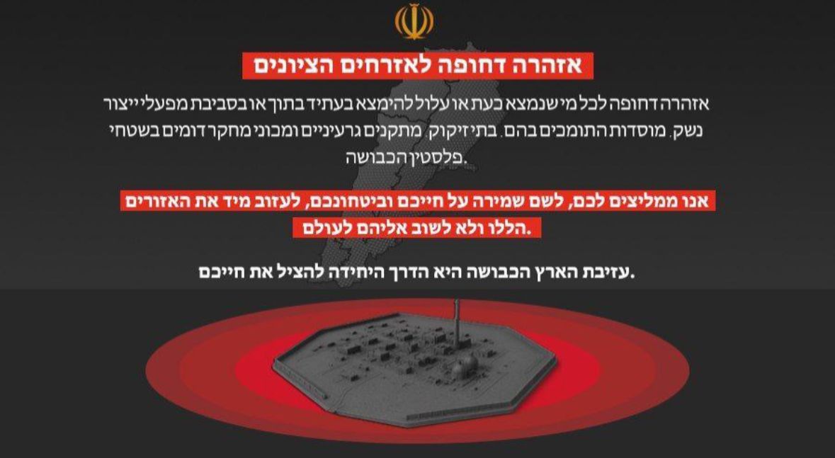 האיומים של איראן לישראל