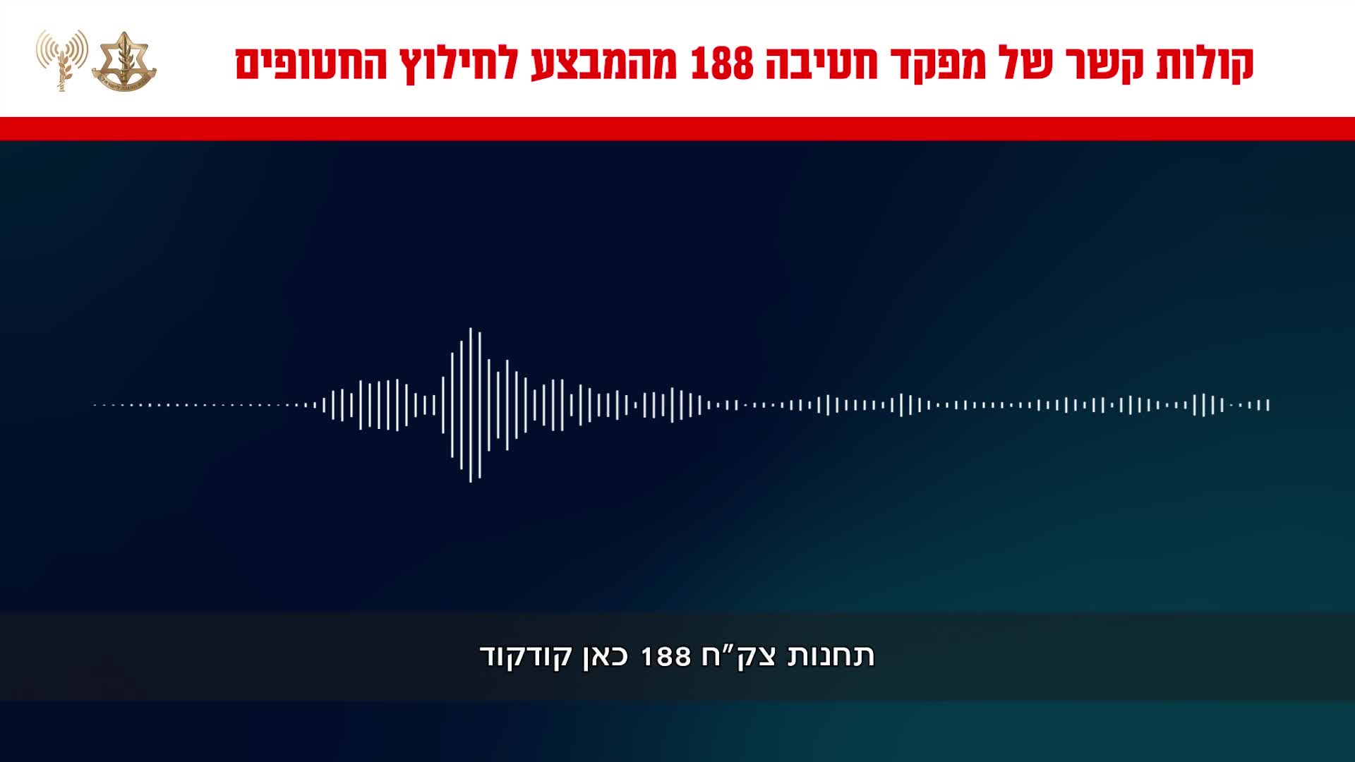 קולות קשר