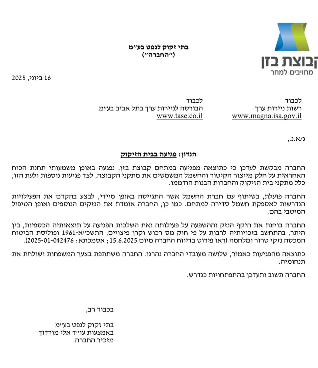 הודעת החברה על השבתת פעילות מלאה.