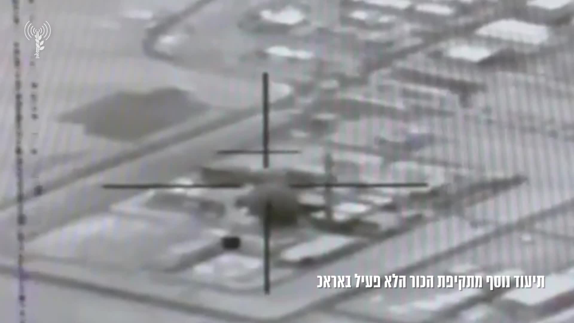 תקיפת הכור באראכ